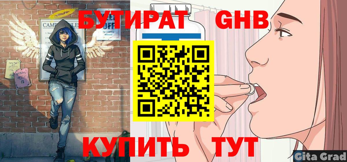 Прохладный  БУТИРАТ  Вход с VPN  БУТИРАТ 99% 
