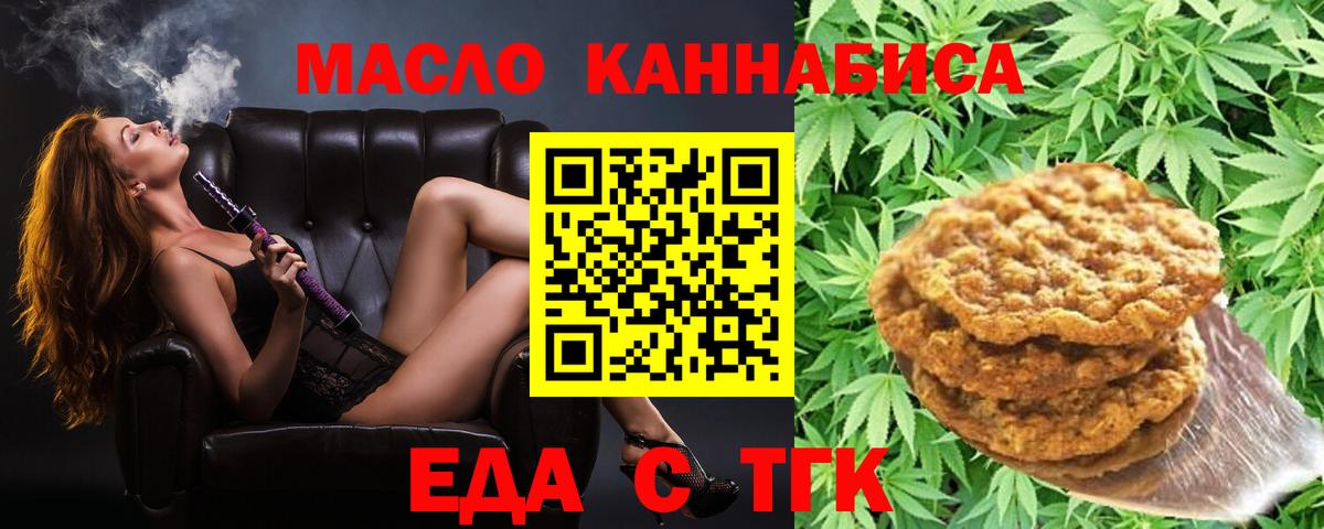 Прохладный  Еда ТГК марихуана  Вход с VPN 