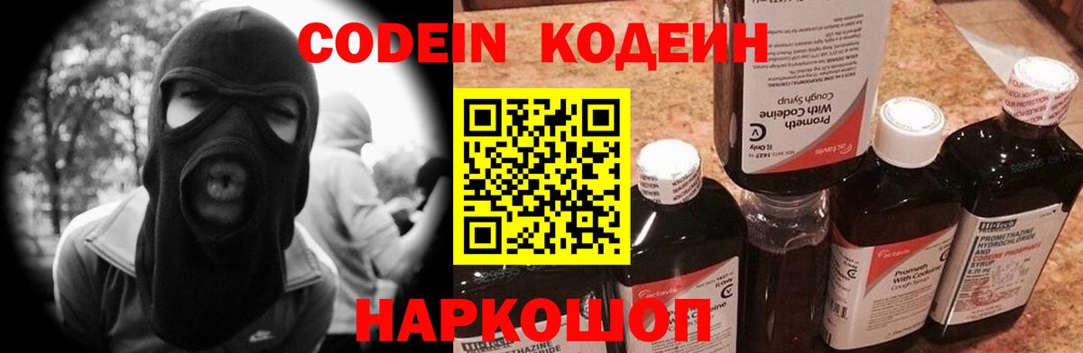 Кодеин Purple Drank Прохладный