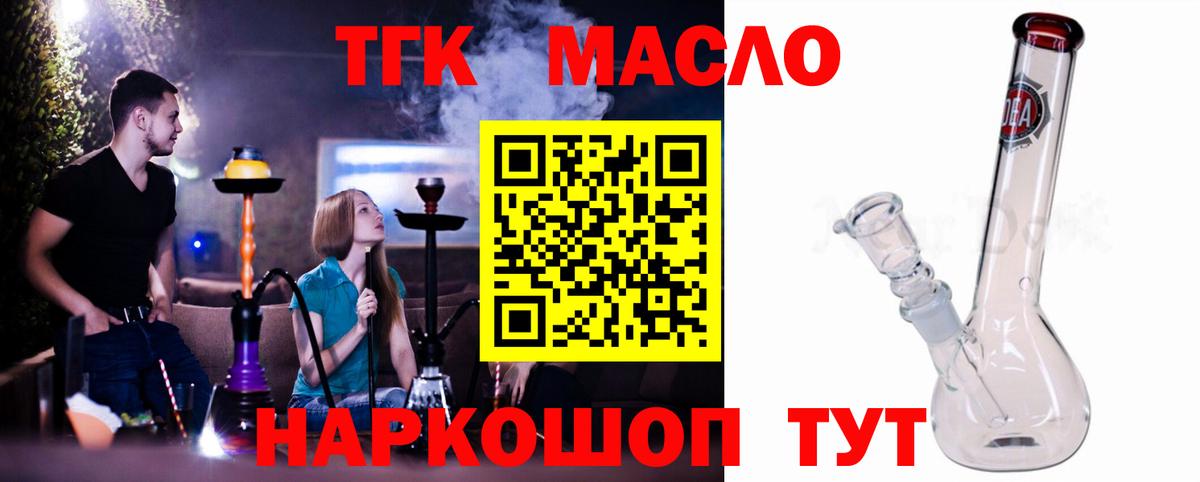 Дистиллят ТГК вейп с тгк  Дистиллят ТГК гашишное масло  KRAKEN ТОР  Вход с VPN  Прохладный 